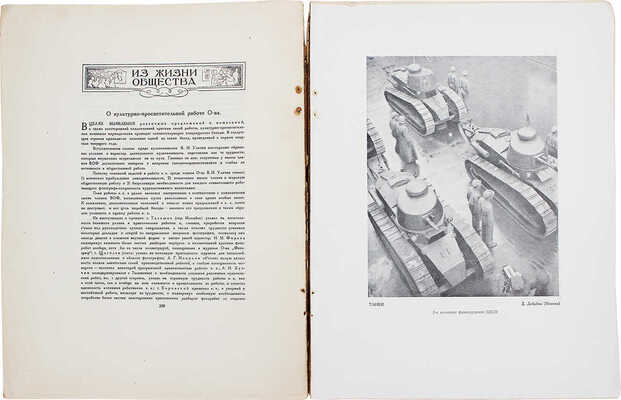 Фотограф. Ежемесячный иллюстрированный журнал практической фотографии. № 1–7, 9–10. М., 1929.